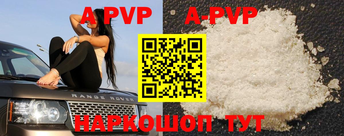 A-PVP Crystall Таганрог