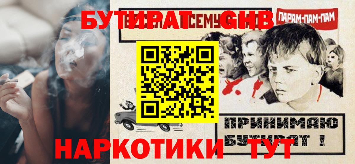 Бутират буратино Таганрог