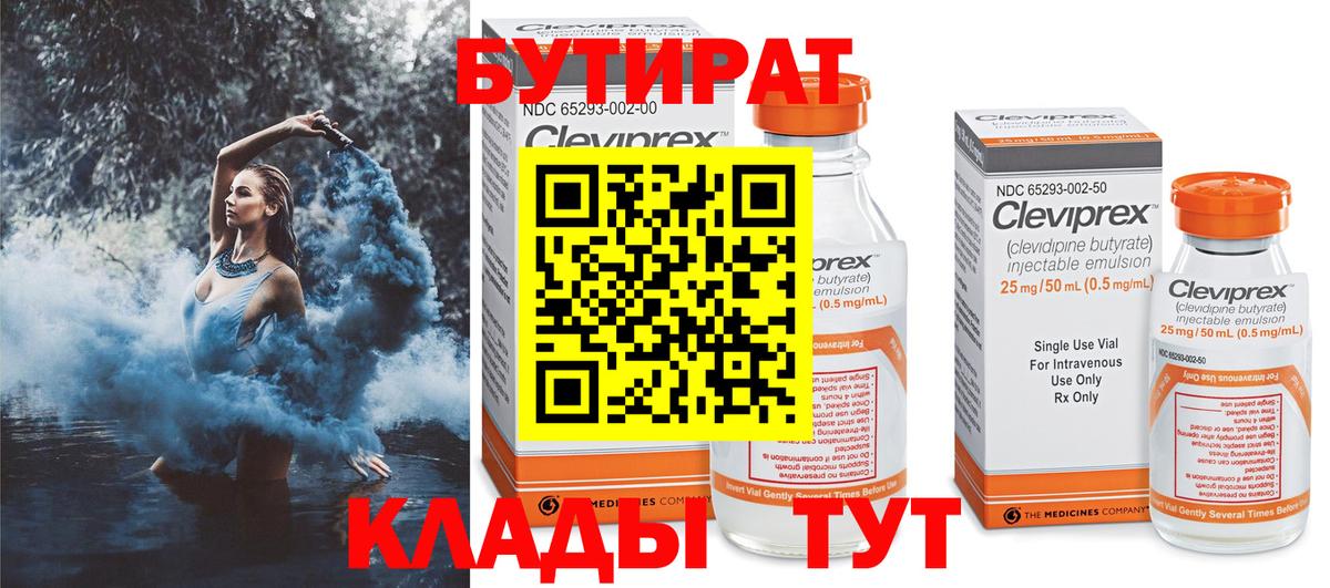Бутират буратино  Бутират  Таганрог  Вход с VPN 