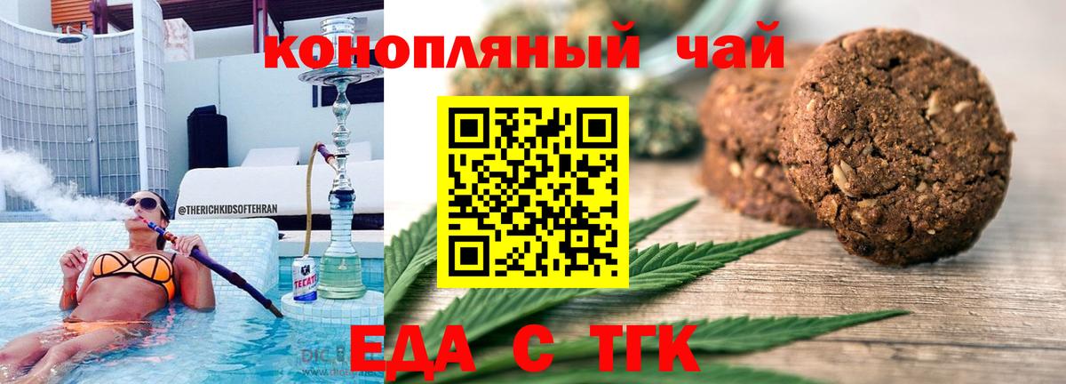 Таганрог  Cannafood марихуана  Вход с VPN 