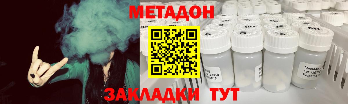 МЕТАДОН methadone  Вход с VPN  Таганрог  Метадон кристалл 