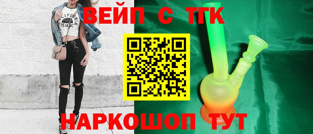 ТГК вейп  Вход с VPN  Таганрог 